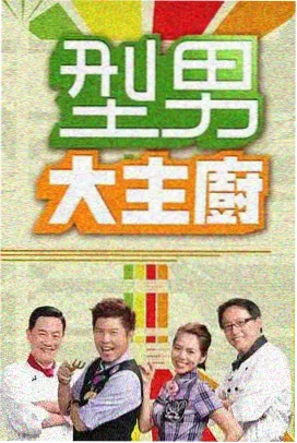 旧片修复单元海报